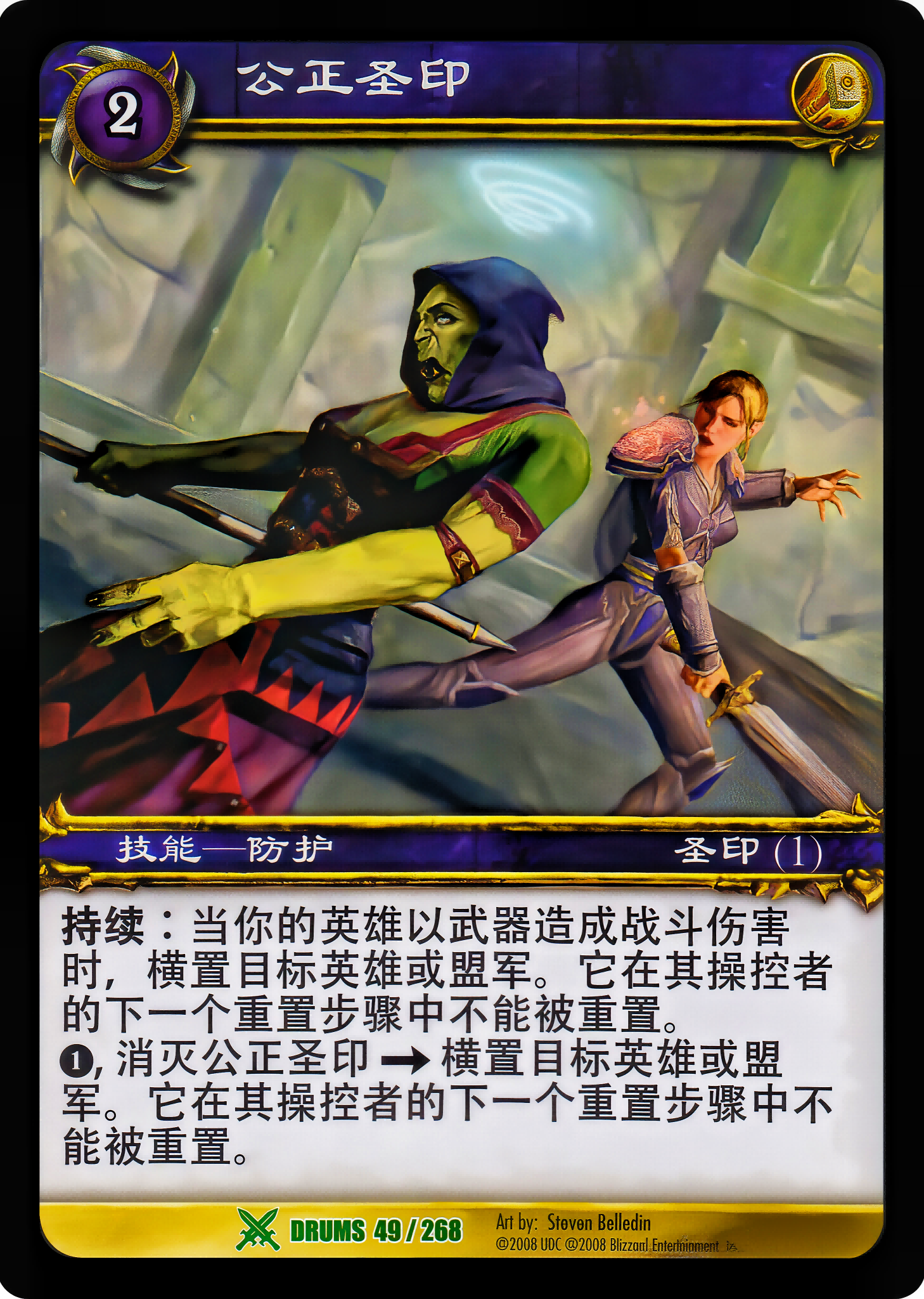公正圣印 中文图片